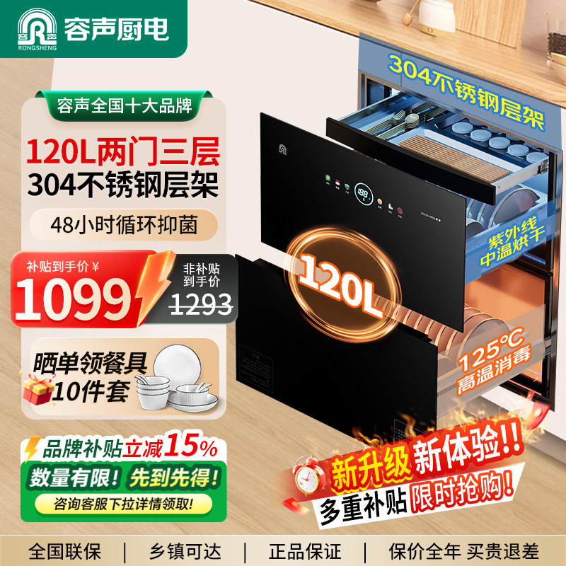 容声消毒柜二星级嵌入式家用厨房餐具碗筷高温消毒RX02A