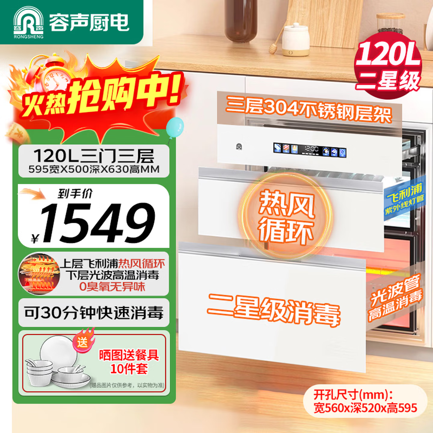 容声消毒柜嵌入式家用厨房厨具碗筷高温消毒烘干一体二星消毒碗柜