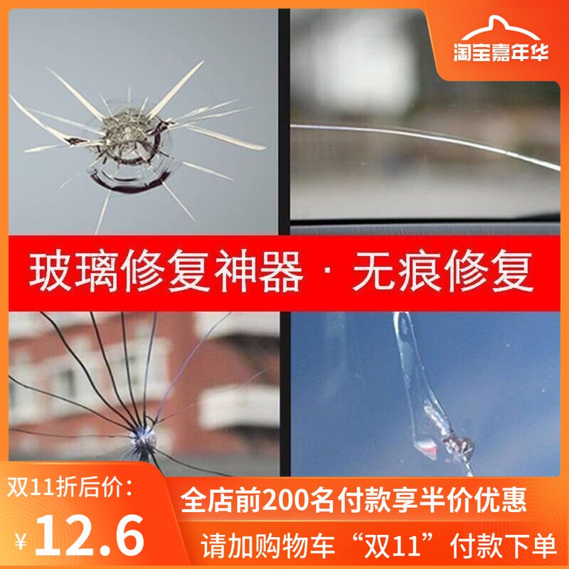 汽车前挡风玻璃修复液修补风挡长裂纹裂痕划痕裂缝胶还原剂去痕档|ruв категории автомобиль/товаров/аксессуары/переоснащение, автомобильной красоты/Содержание/обслуживание, ремонт автомобилей/инструменты, стекло ремонт инструмента - от Buy2taobao.com для оказания профессиональной услуги покупки агента Taobao