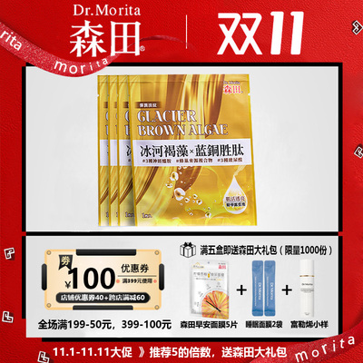 森田紧致抗皱面膜贴4片装台湾3年