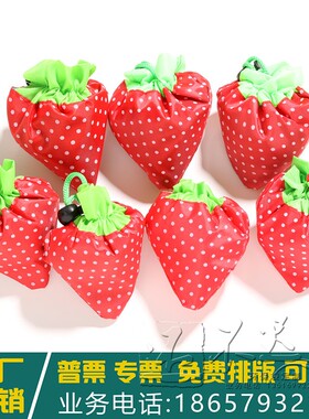 草莓折叠环保袋水果购物袋定制LOGO 190t草莓袋小号31*51cm薄三角