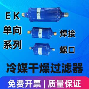 干燥过滤器空调冷库热泵