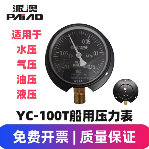派澳黑底夜光船用压力表
