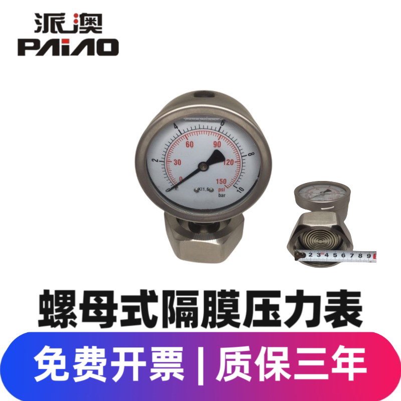 派澳仪表Y100耐震不锈钢隔膜式压力表法兰螺母式DN25抗震优质人气