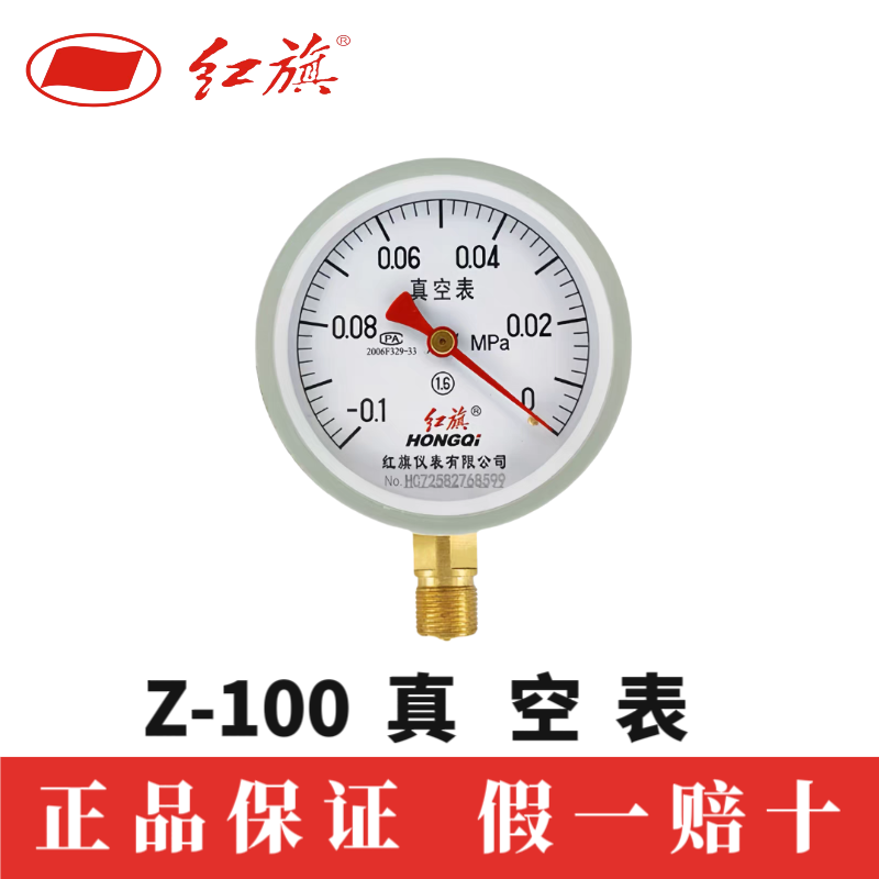 红旗仪表Z60压力真空表表负压表不锈钢耐震抗震优质人气数显