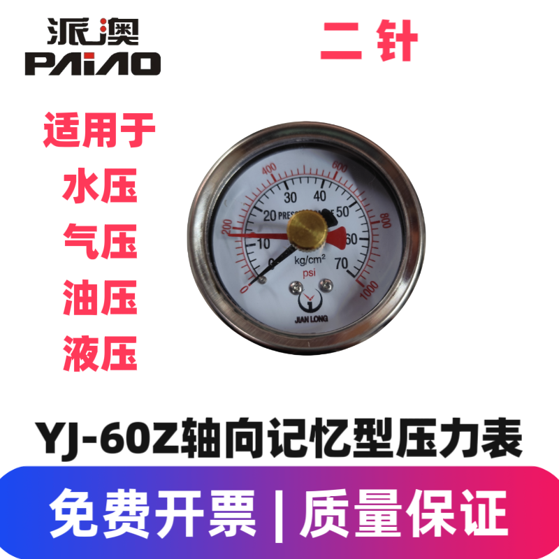 派澳仪表Y60 Y100双指针压力表留点记忆型先耐震不锈钢 优质 人气