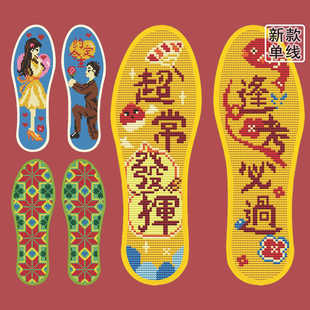 新款十字绣鞋垫半成品自己绣手工中高考吸汗透气单线男女同款喜庆