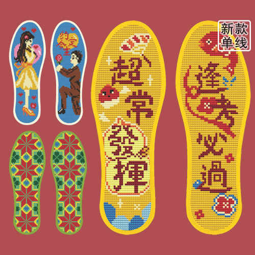 鞋垫十字绣半成品自己绣花新款