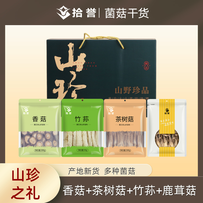 春节年货礼盒山珍菌菇干货大礼包伴手礼古田土特产竹荪菌类汤料包