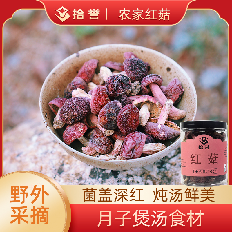 野生红菇孕妇月子煲汤