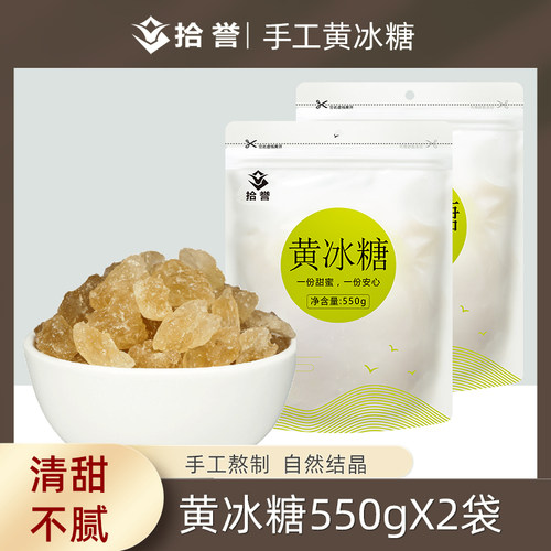 甘蔗手工熬制老冰糖黄冰糖