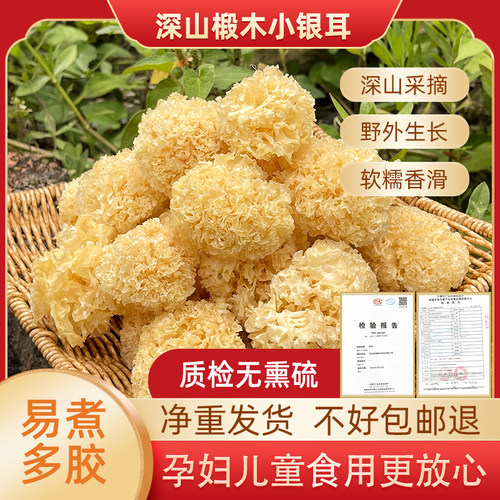 椴木银耳天然健康好出胶孕妇小孩