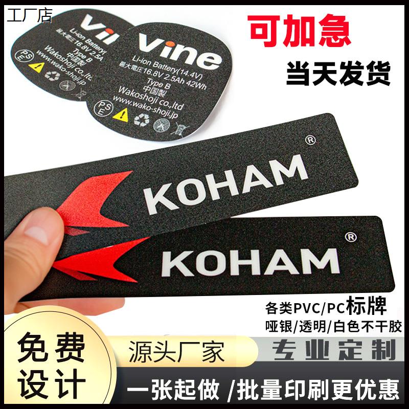 厂家定制PVC标牌面贴贴