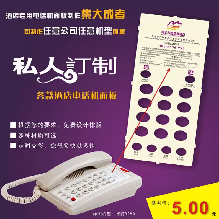 加急定做电话机面板免费设计比特电话机(有绳/无绳/