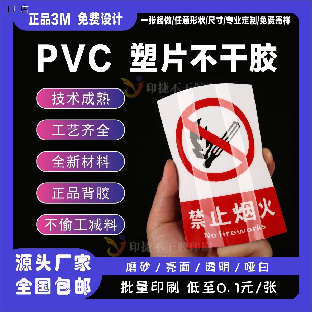 厂家定制pvc塑片不干胶磨砂透明防水标签铭牌面板警示贴纸二维码