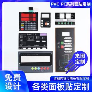 加急定做PVC面贴薄膜开关PC面板亚克力按键标牌仪表仪器标贴贴膜