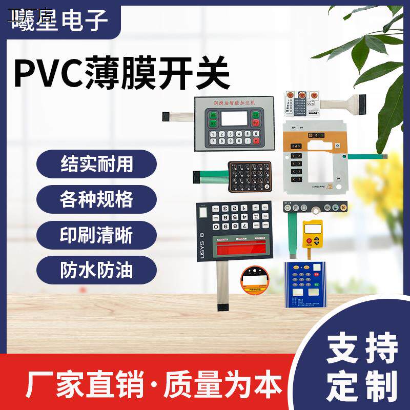 加急打样薄膜开关按键PVC PC PET FPC线路仪器仪表面膜面贴标牌