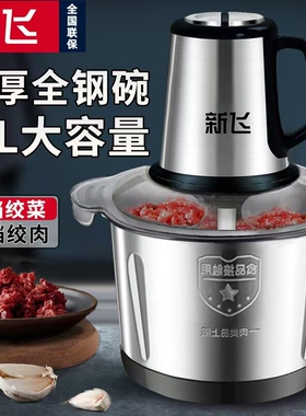 新飞绞肉机家用商用打肉馅不锈钢