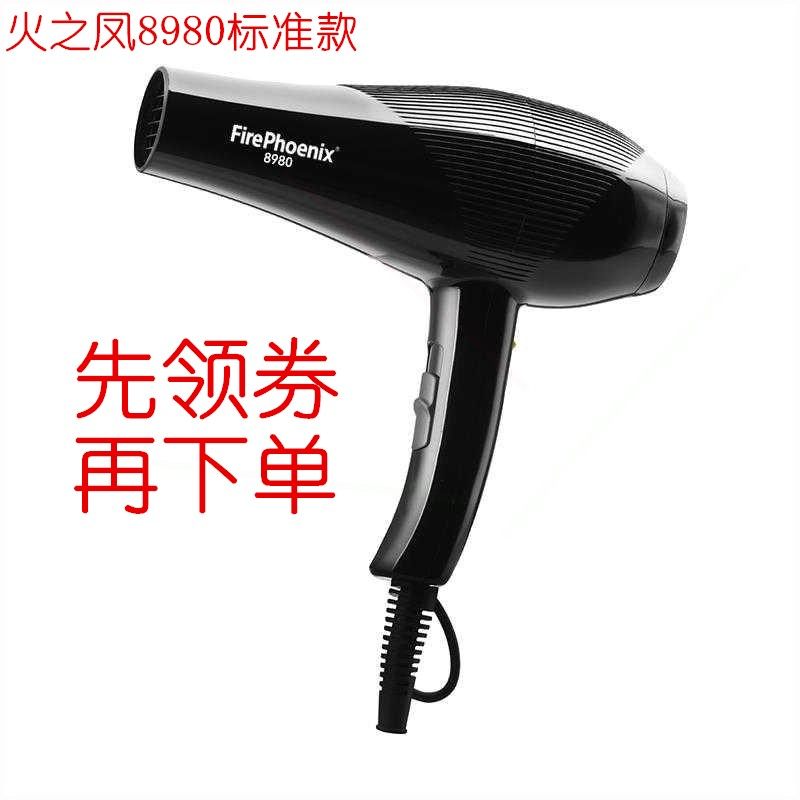 火之凤火凤凰8980电吹风机菲力克经典直卷切换 大力神8980斯 老款