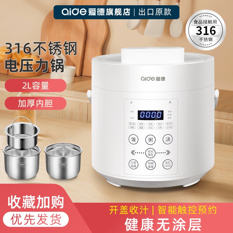 爱德316不锈钢0涂层2L迷你电压力锅家用多功能1-2人锅小型电高压