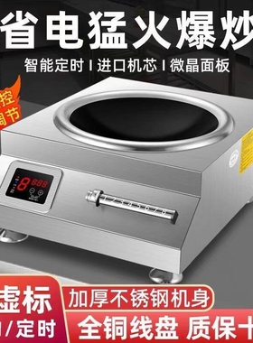 商用电磁炉5000W大功率饭店凹面8节能大火力4200W正品灶000w平面