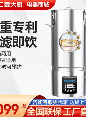 麦大厨商用豆浆机早餐店专用食堂