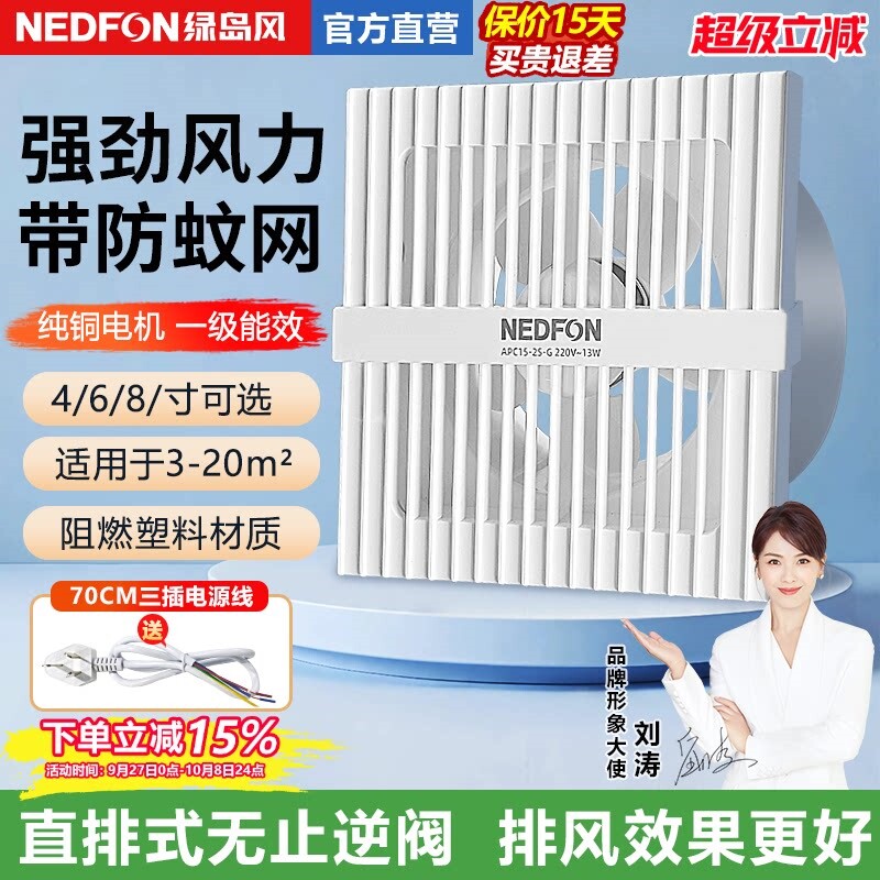 绿岛风换气扇4/6/8寸卫生间墙壁玻璃窗排气扇厨房家用低音排风式