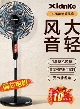 2026新款风扇落地扇超大风力轻音