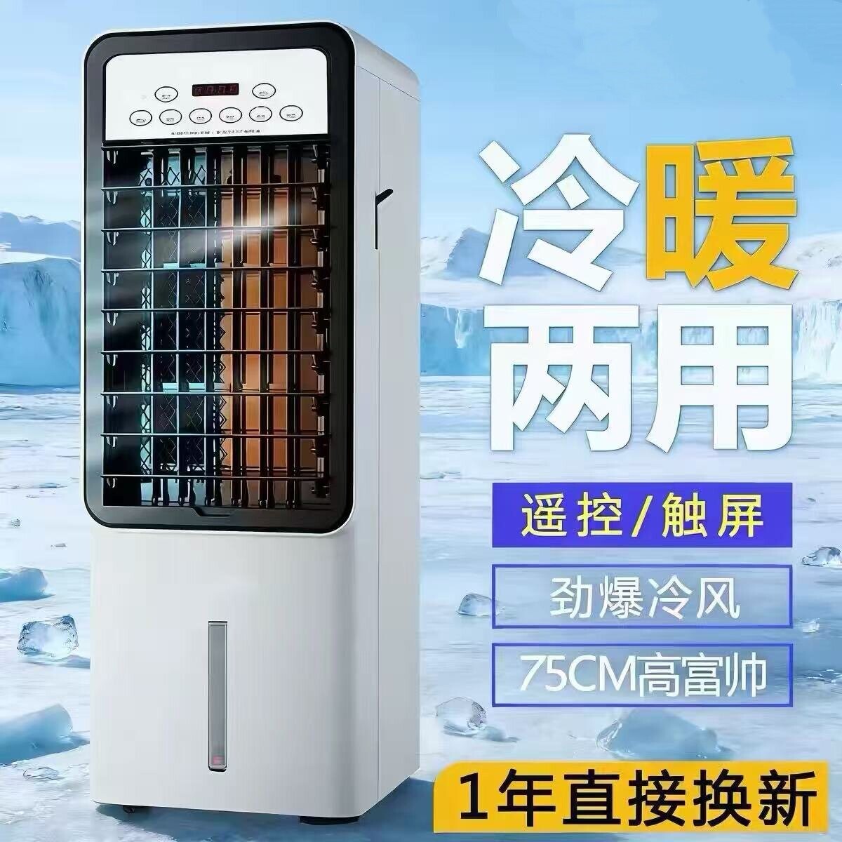 家用冷暖两用小型空调扇立式多功