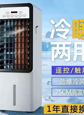 家用冷暖两用小型空调扇立式多功