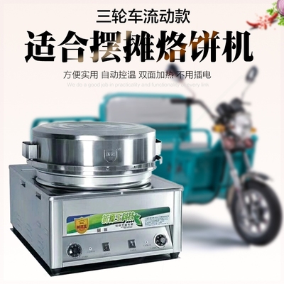 折源王燃气烤饼机商用摆摊烙饼机