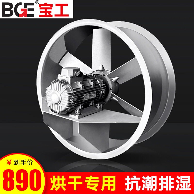 烘干房大功率烤房耐高温耐高湿轴速管道换气扇流风机排气排风扇高