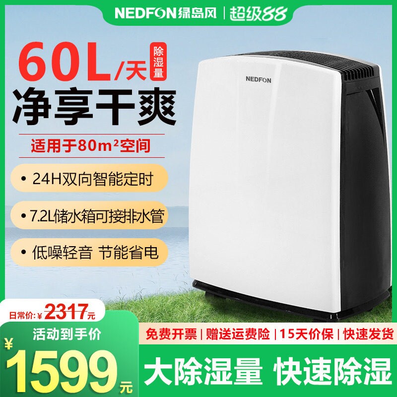 绿岛风60升家用除湿机轻音抽湿室