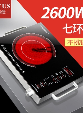 诺洁仕2600W电陶炉大功率家用电炉光波炉煮茶台式爆炒商用智能磁