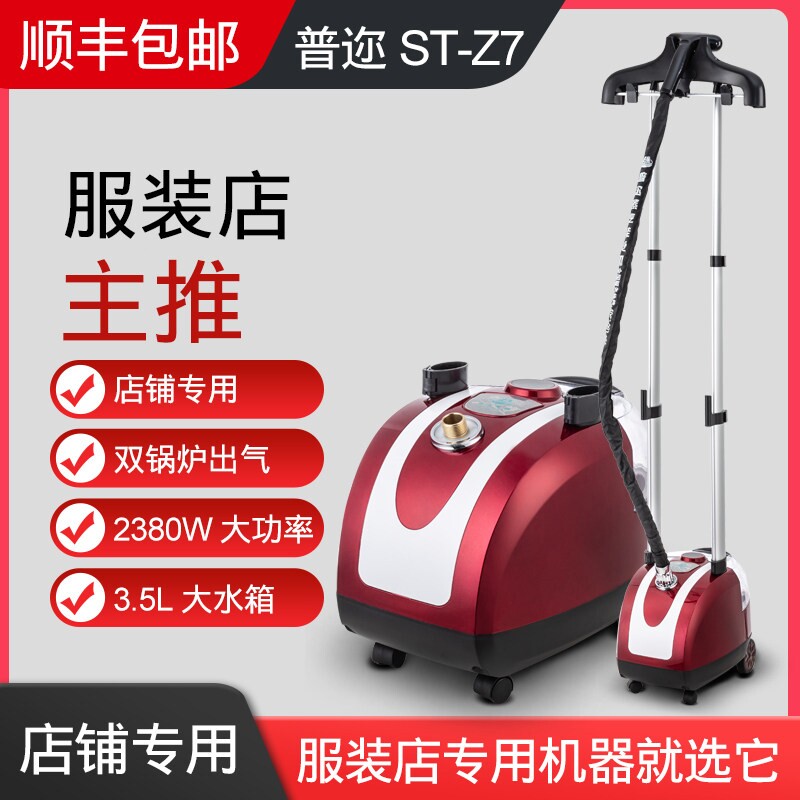 普迩蒸汽挂烫机X7双杆2380W全铜