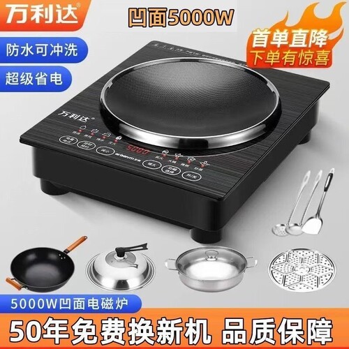 正品万利达凹面电磁炉5000W大功