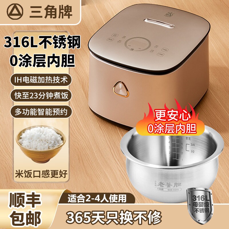 三角牌电饭煲智能IH家用电磁立体0涂层316不锈钢内胆2-4人用加热