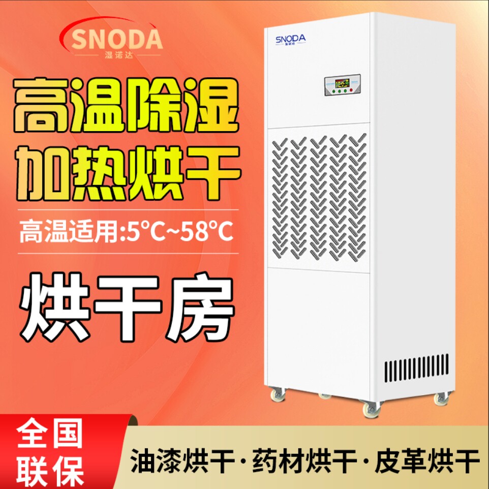 耐高温升温工业除湿机烘干水性漆