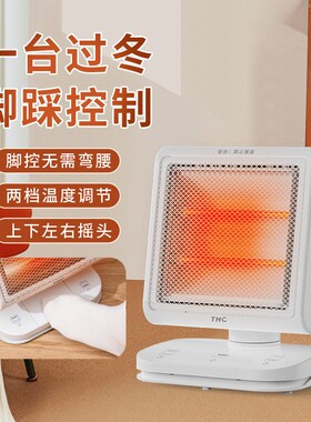 脚踩式取暖器家用大号小太阳电暖