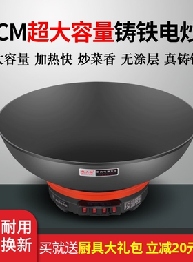 电锅商用铁锅特大容量工地大电炒
