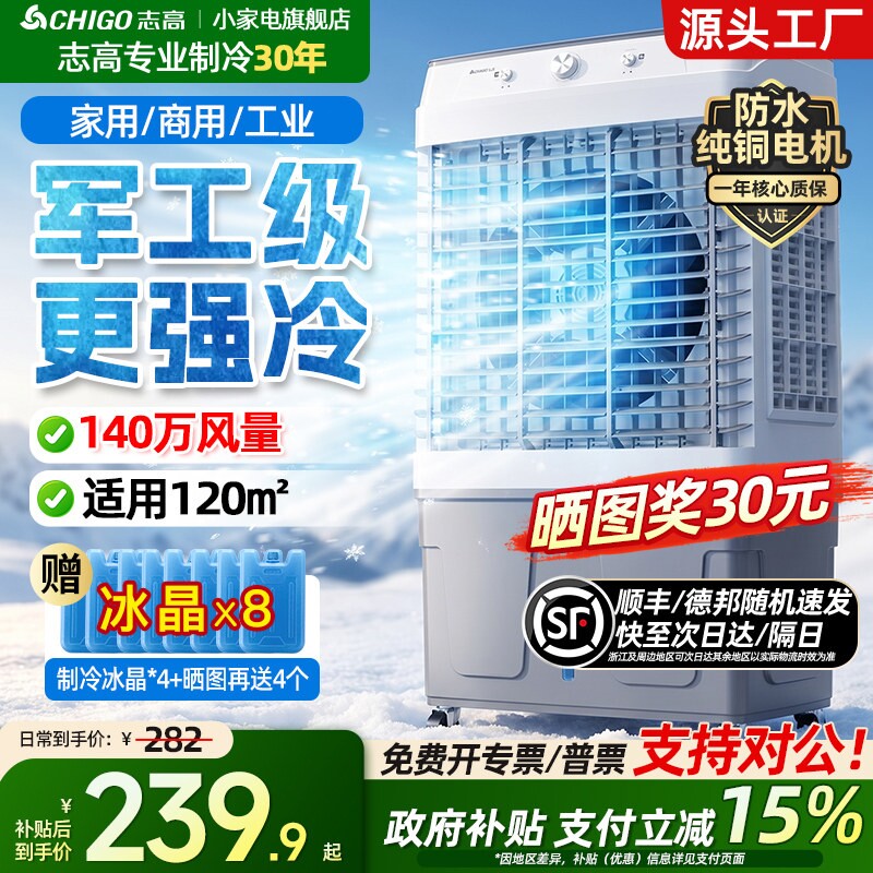 志高工业冷风机空调扇制冷超强风