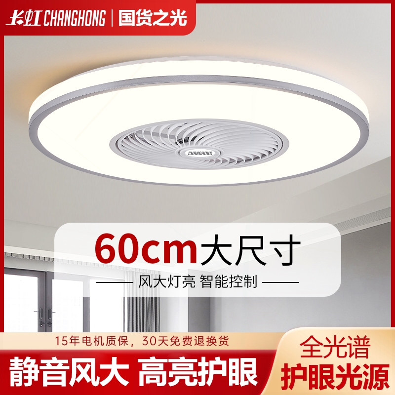长虹风扇灯吸顶卧室餐厅一体简约