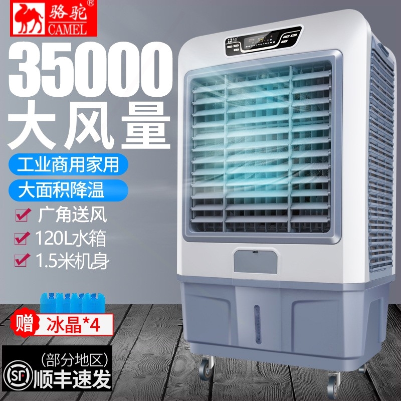 骆驼空调扇冷风机家用制冷器加水