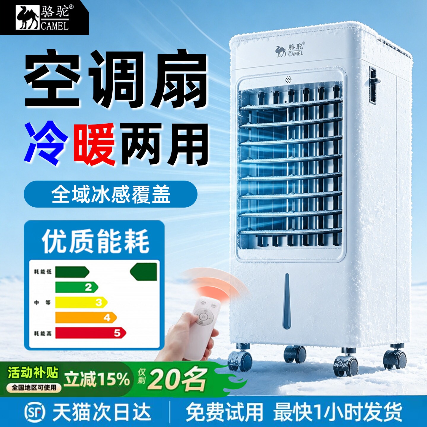 骆驼空调扇冷风机加冰块制冷小空
