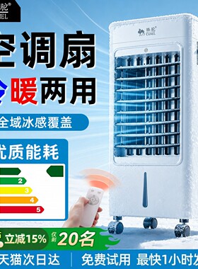 骆驼空调扇冷风机加冰块制冷小空
