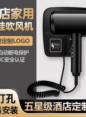 酒店宾馆壁挂式大功率静音吹风机