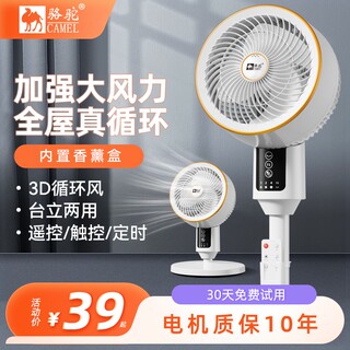 骆驼空气循环扇2025新款家用卧室落地电风扇桌面电扇静音小型立式