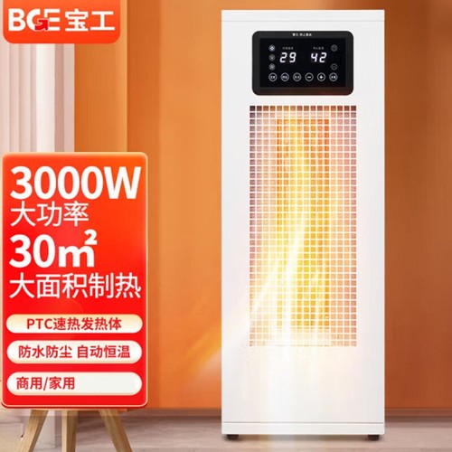 BGE/宝工电器商用取暖器大功率暖