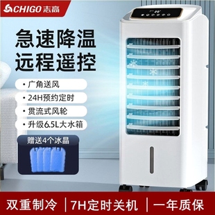 出国志高空调扇制冷风扇家用小空调卧室冷加冰水制冷机移动 正品
