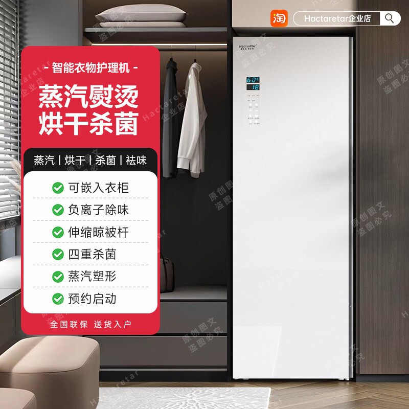 家用衣物护理机消毒烘干机镜面大皱容量毛巾紫外线智能杀菌除螨祛
